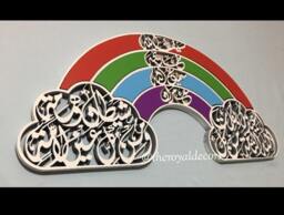 Rainbow Children's Dua Islamic Wall Art, Kids Room Decor - 60cm - thumbnail 1