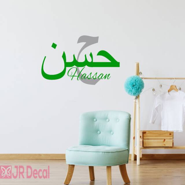 Personalized Islamic Boy Name Vinyl Wall Decal, Nursery Art - image 1
