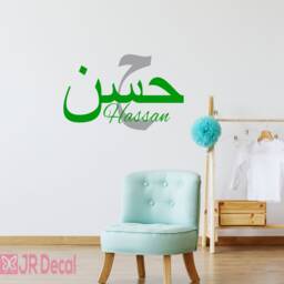 Personalized Islamic Boy Name Vinyl Wall Decal, Nursery Art - thumbnail 1