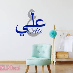 Personalized Islamic Boy Name Vinyl Wall Decal, Nursery Art - thumbnail 2