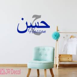 Personalized Islamic Boy Name Vinyl Wall Decal, Nursery Art - thumbnail 3