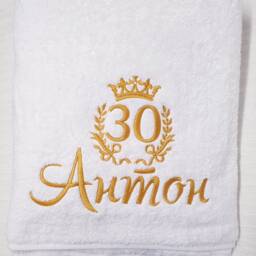 Custom Embroidered Birthday Towel Personalized Name & Age, Crown Design - thumbnail 3
