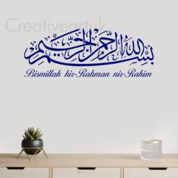 Bismillah Islamic Wall Sticker - Arabic Calligraphy Vinyl Decal Muslim Home Decor B1 - thumbnail 3