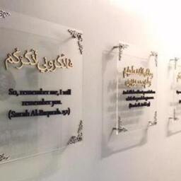 Set Of Four Promises Allah Islamic Calligraphy Plexiglass Wall Art - thumbnail 3