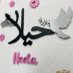Personalized Arabic Name Sign, Islamic Nursery Decor, 3D Wooden Wall Art - thumbnail 3