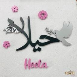 Personalized Arabic Name Sign, Islamic Nursery Decor, 3D Wooden Wall Art - thumbnail 2