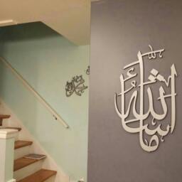 Beautiful Islamic Calligraphy Art - Mashallah Contemporary Decoration For Muslim Homes - thumbnail 2