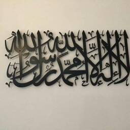 First Kalima Islamic Wall Art Metal Muslim Home Decor Arabic Calligraphy Tawheed Ramadan Decoration Eid Mubarak Gifts - thumbnail 4