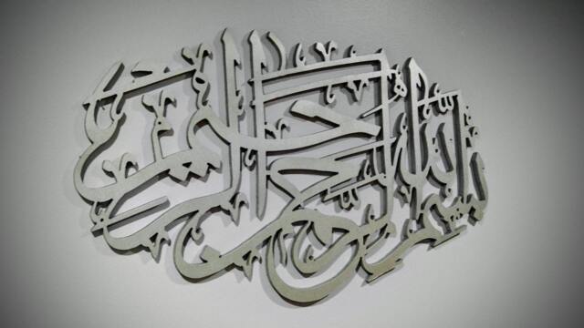 Islamic Artwork Bismillah - Contemporary Calligraphy A Beautiful Wall Decor With Intricate Details - image 1