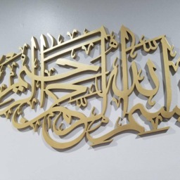 Islamic Artwork Bismillah - Contemporary Calligraphy A Beautiful Wall Decor With Intricate Details - thumbnail 3