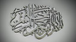 Islamic Artwork Bismillah - Contemporary Calligraphy A Beautiful Wall Decor With Intricate Details - thumbnail 1