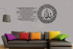 Ayatul Kursi Vinyl Wall Decal Islamic Home Decor - H60xw125cm - thumbnail 1