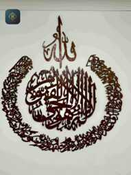 Ayatul Kursi Islamic Wall Art - Gold Arabic Calligraphy Decor Quran Verse Acrylic Hanging Muslim Home Eid Gift - thumbnail 1