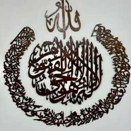 Ayatul Kursi Islamic Wall Art - Gold Arabic Calligraphy Decor Quran Verse Acrylic Hanging Muslim Home Eid Gift - thumbnail 4