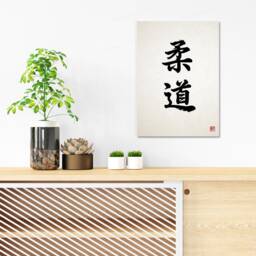 Japanese Calligraphy Judo Art Print Poster Wall Decor Ukiyo-E Inspirational Quote Power Motivational Martial Arts Tattoo Kanji Dojo Bushido - thumbnail 2