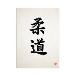 Japanese Calligraphy Judo Art Print Poster Wall Decor Ukiyo-E Inspirational Quote Power Motivational Martial Arts Tattoo Kanji Dojo Bushido - thumbnail 1