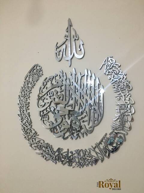 Mirror Finish Ayatul Kursi, Islamic Calligraphy Wall Art - image 1