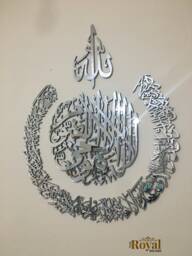 Mirror Finish Ayatul Kursi, Islamic Calligraphy Wall Art - thumbnail 1