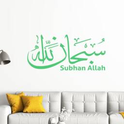 Subhanallah, Alhamdulillah, Allahu Akbar Islamic in Arabic Wall Art Stickers Calligraphy Islamic Tasbih Dua Decals Removable Vinyl - thumbnail 3