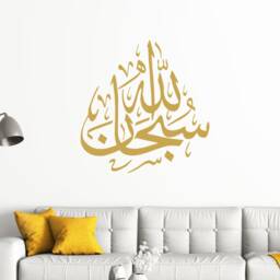 Subhanallah Islamic Wall Art Stickers Calligraphy Mural Tasbih Subhan Allah Dua Decals Removable Vinyl Muslim - thumbnail 3