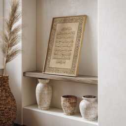 Vintage Ayatul Kursi Beige Floral Islamic Wall Art Print Arabic Calligraphy - thumbnail 2
