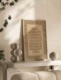 Vintage Ayatul Kursi Beige Floral Islamic Wall Art Print Arabic Calligraphy - thumbnail 1