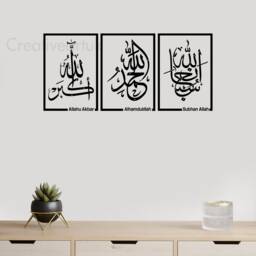 Islamic Wall Art Decals Subhan Allah, Alhamdulilah, Allahu Akbar Tasbih Tfa4 - thumbnail 1