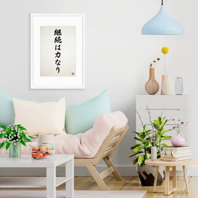 Japanese Calligraphy Wall Art Print Poster Keizoku Chikara Nari Framed Mounted Woodblock Ukiyo-E Buddhist Inspirational Quote Tattoo Kanji - image 1