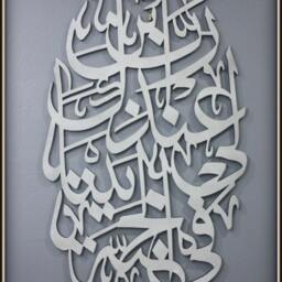 Contemporary Islamic Calligraphy - A Beautiful Wall Decor With Intricate Details Islam Art - thumbnail 2