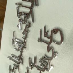 Mirror Finish Dua, Islamic Wall Art, Arabic Calligraphy - thumbnail 4