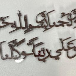 Mirror Finish Dua, Islamic Wall Art, Arabic Calligraphy - thumbnail 3