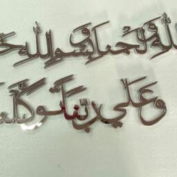 Mirror Finish Dua, Islamic Wall Art, Arabic Calligraphy - thumbnail 2