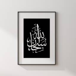 Set Of 3 Tasbeeh Zkir Islamic Wall Art Prints Monochrome Simplistic - thumbnail 2