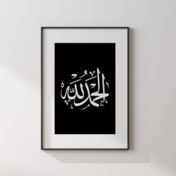 Set Of 3 Tasbeeh Zkir Islamic Wall Art Prints Monochrome Simplistic - thumbnail 3