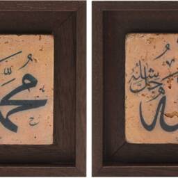 Islamic Gift Framed Wall Art Original Stone Travertine Tile Traditional Arabic Uthmaani Calligraphy Brown Allah & Mohammed Set Of 2 Small - thumbnail 3