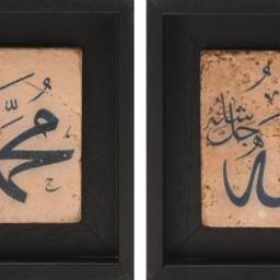 Islamic Gift Framed Wall Art Original Stone Travertine Tile Traditional Arabic Uthmaani Calligraphy Brown Allah & Mohammed Set Of 2 Small - thumbnail 2