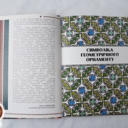 Book Embroidery Patterens Ukraina, Folk Art Bukovina, & Weaving Ornaments, Ukrainian Album, Symbols On Bykovynian - thumbnail 2