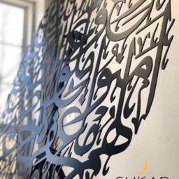 Modern Islamic Calligraphy Wall Art By Sukardecor - thumbnail 3