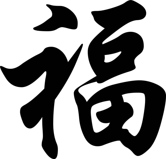 Chinese Success Symbol Wall Decal Printable Wall Art
