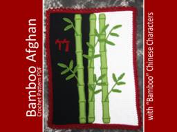 Bamboo Baby Blanket Lapghan With Chinese Character - Crochet Pattern PDF Afghan Characters For
