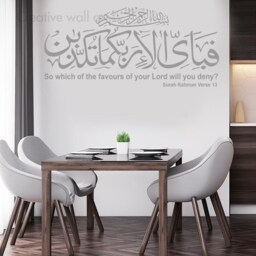 Surah Rahman Verse 13 Islamic Wall Sticker Arabic Calligraphy Art - thumbnail 3