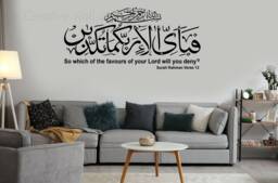 Surah Rahman Verse 13 Islamic Wall Sticker Arabic Calligraphy Art - thumbnail 1