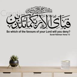 Surah Rahman Verse 13 Islamic Wall Sticker Arabic Calligraphy Art - thumbnail 2
