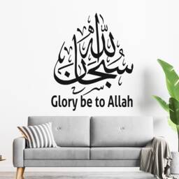 Subhanallah Islamic Wall Art Stickers Calligraphy Mural Tasbih Dua Decals Removable Vinyl Muslim Subhan Allah Translations - thumbnail 1