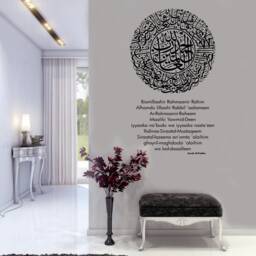 Surah Fatiha Islamic Wall Decal Calligraphy Art - W60xh100cm - thumbnail 2