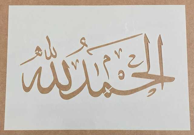 Alhamdulillah, Mylar Stencil, Islamic Calligraphy, Quran, Wall Art, Painting, Craft - image 1