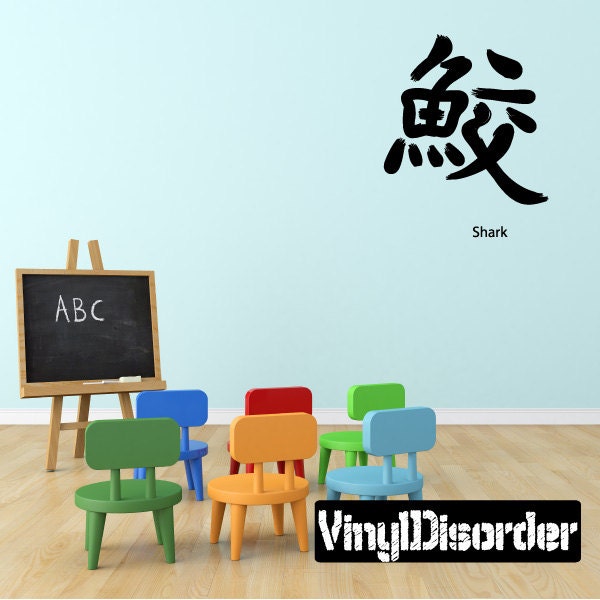 Kanji Shark Wall Decal - Fabric Vinyl Removable & Reusable Kanjiuscolor026Et