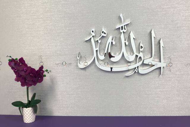 Alhamdulillah in Arabic Calligraphy 3D Wall Art- Islamic Home D??cor - image 1