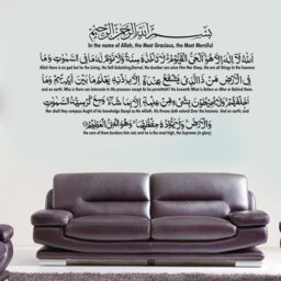 Ayatul Kursi Islamic Wall Sticker With Translation Home Decor Ak120F - thumbnail 2