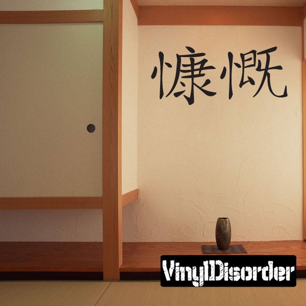 Kanji Generosity Wall Decal - Vinyl Car Kanjimvchigenerosityet - image 1